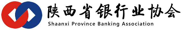陜西省銀行業協會