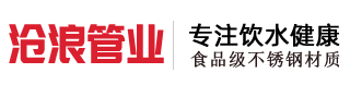 沈陽不銹鋼水管_304不銹鋼管_薄壁不銹鋼管_卡壓式管件_滄浪管業
