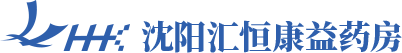 沈陽匯恒康益藥房有限公司