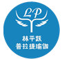 沈陽瑜伽培訓_普拉提大器械_沈陽平躍普拉提健身管理有限公司-林平躍普拉提瑜伽學院