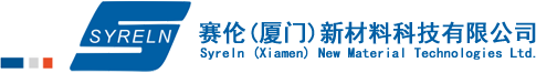 賽倫（廈門）新材料科技有限公司-致力于高效導熱材料和精密半導體制冷電子產品的研發、生產及銷售的綜合性公司