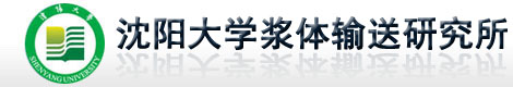 水隔離泵、水隔膜泵、組合式礦漿閥、內限位伸縮節-沈陽大學漿體輸送研究所官方正式網站