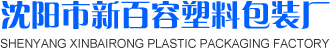 沈陽(吸塑,塑料包裝,一次性塑料杯),沈陽市新百容塑料包裝廠