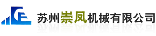 鏈條定制_非標鏈條_鏈輪定制-蘇州崇鳳機械有限公司