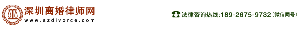 深圳離婚律師|深圳離婚糾紛律師|深圳婚姻律師|高端離婚|影視明星離婚|富豪離婚|高凈值資產人士離婚|律資網-晏曉英律師-手機：18926759732