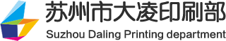 蘇州標簽印刷廠，蘇州標簽印刷，蘇州不干膠印刷，蘇州不干膠標簽，蘇州不干膠印刷公司，蘇州印刷廠， 蘇州市大凌印刷廠