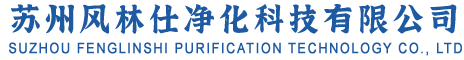 蘇州風淋室_蘇州風淋室廠家_蘇州風淋室價格_蘇州風林仕