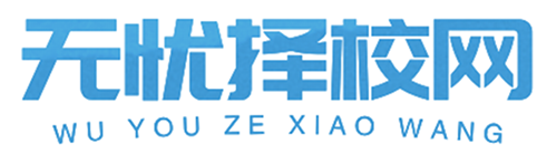 無憂擇校網深圳技校大全網 廣州技校大全 技工學校排名廣東中職學校-廣東技工學校-廣東中專學校