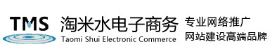 蘇州網站優化推廣-昆山網站制作-蘇州淘米水網絡科技有限公司