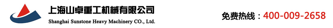 顎式破碎機_反擊式破碎機_圓錐式破碎機_移動破碎機_碎石機-上海山卓重工機械有限公司