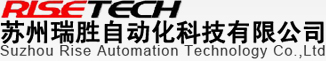 蘇州瑞勝自動化科技有限公司_蘇州瑞勝自動化科技有限公司
