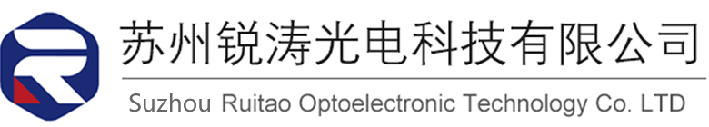 蘇州銳濤光電科技有限公司