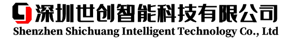 深圳世創智能科技有限公司