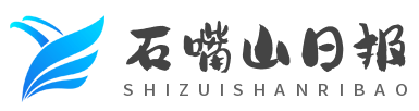 石嘴山日報