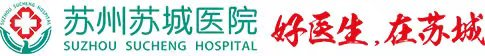 蘇州婦科醫院_蘇州泌尿外科醫院_蘇州骨科醫院_蘇州不孕不育醫院_蘇州肛腸醫院-蘇州蘇城醫院
