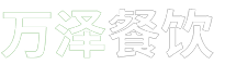 昆山團膳_昆山食堂承包_昆山凈菜配送-蘇州萬澤餐飲管理服務有限公司