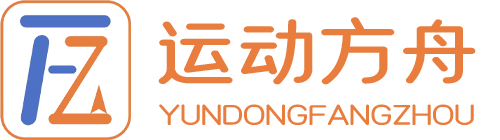 幼兒園體能課程|幼兒體能鍛煉培訓|幼兒體育教學培訓-深圳運動方舟教育咨詢有限公司