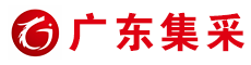 深圳政采網|深圳政府采購網|深圳政府采購電子賣場|電子賣場供應商|E商城-廣東集采