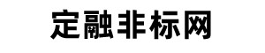 定融非標網
