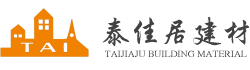 香港泰佳居建材五金有限公司,泰佳居建材,生態板,免漆板,細木工板,板材,板材加盟,板材代理