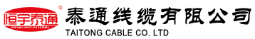 盾構機電纜|盾構機電纜廠家|升降機電纜廠家|柔性耐高溫電纜廠家|柔性耐高溫電纜-泰通線纜有限公司
