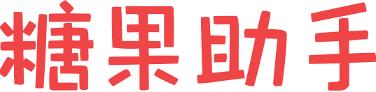 糖果零錢助手-全自動余額交換的好助手
