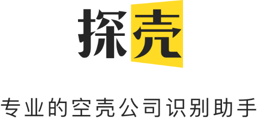 專業的空殼公司識別工具