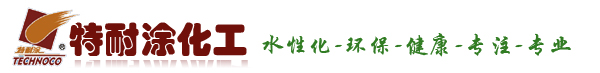 江門市特耐涂化工有限公司