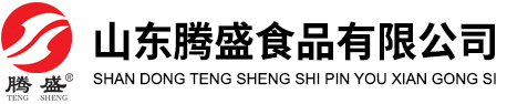山東騰盛食品有限公司