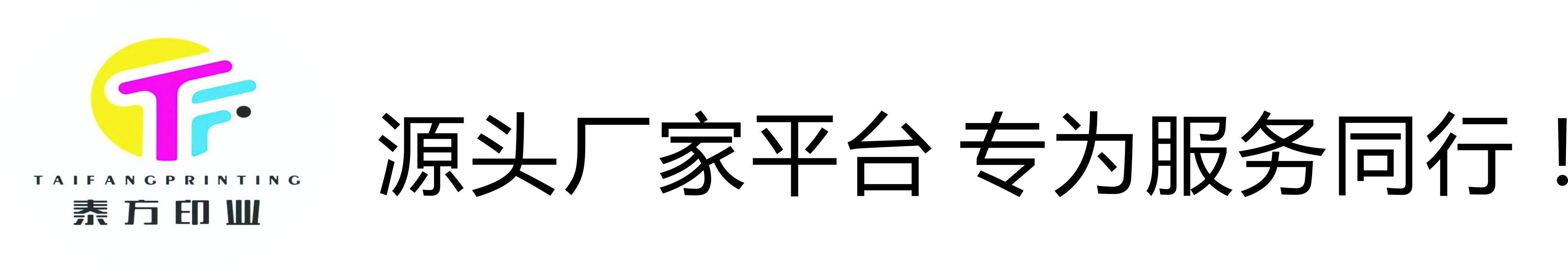 泰方印刷
