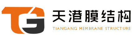 蘇州天港膜結構工程有限公司__膜結構汽車棚、膜結構自行車棚、膜結構景觀棚、膜結構交通棚