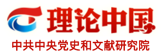 理論中國網