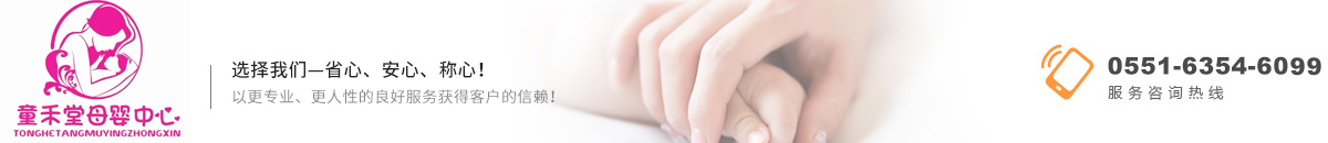 安徽童禾堂母嬰護理有限公司