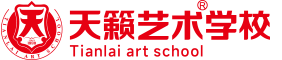 天籟教育丨天籟藝術學校-學藝術到天籟 專注藝術教育