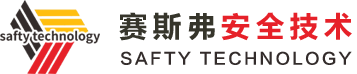 無錫賽斯弗安全技術有限公司