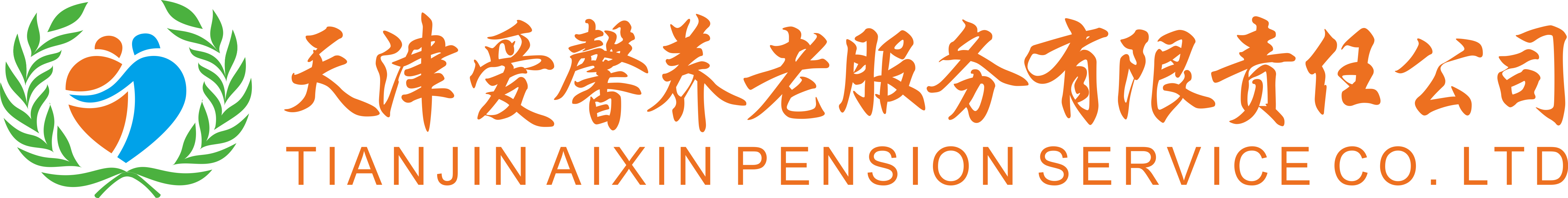 天津愛馨養老服務有限責任公司,天津養老院