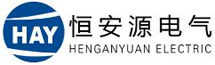 天津恒安源電氣設備有限公司—箱式變壓器|干式變壓器|油浸式變壓器|非晶合金變壓器生產廠家