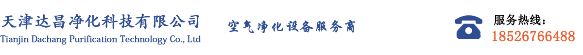 天津風淋室工廠_不銹鋼風淋室_無塵車間凈化設備-天津風淋室廠家