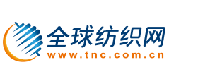 全球紡織網-國內服裝紡織面料行業知名的紡織品網上交易平臺