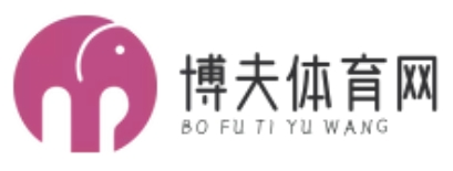 博夫體育網 - 心跳時刻即時傳遞