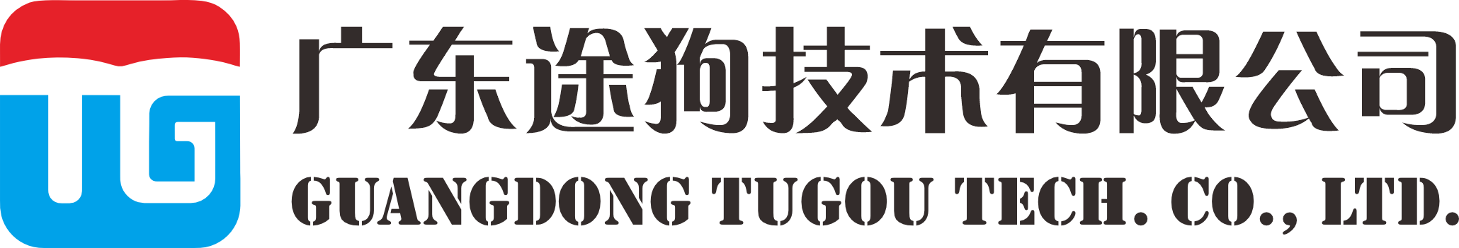 廣東途狗技術有限公司 - 途狗技術