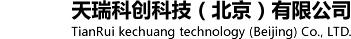 天瑞科創科技（北京）有限公司