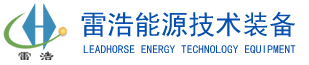 生物質氣化爐廠家,低焦油生物質氣化爐,生物質干餾炭化廠家,生物質氣化發電廠家-唐山雷浩能源技術裝備有限公司