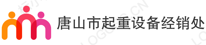 唐山市起重設備經銷處- 專業提供升降設備和起重機械