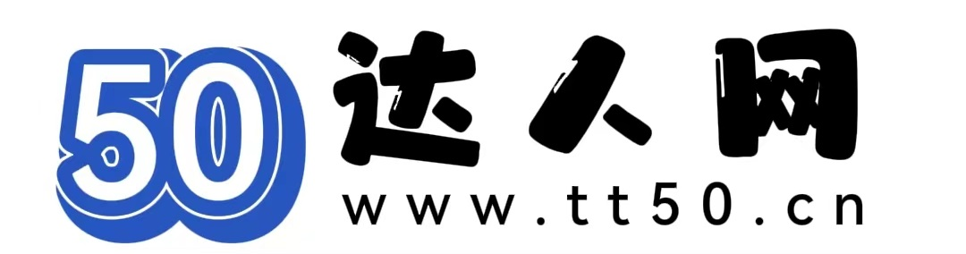 抖音賬號推廣平臺_50達人網