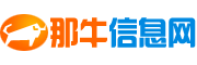 那牛信息網