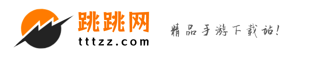 跳跳手游網-提供免費的手機應用下載、安卓游戲下載