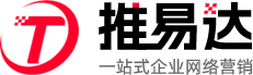 推易達-助力企業網絡營銷-企業一站式數字化營銷平臺