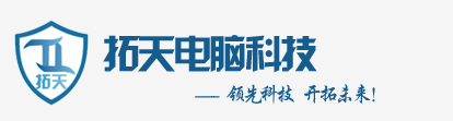 中山拓天網絡-專業的IT運維外包團隊|信息化建設