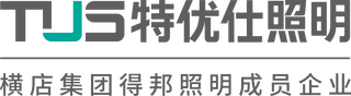 特優仕照明-專業照明系統服務商 致力于智能商業照明 商超照明 貨架燈 超市專用燈